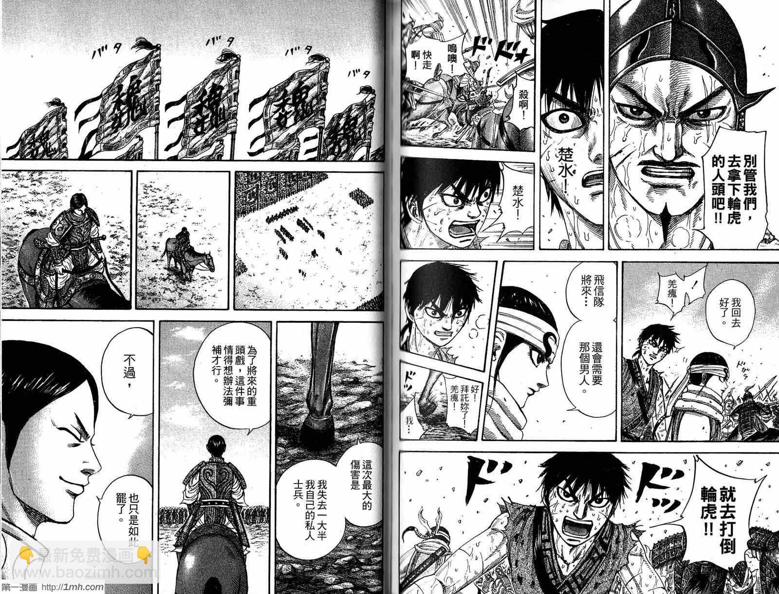 王者天下 - 第20卷(2/3) - 1