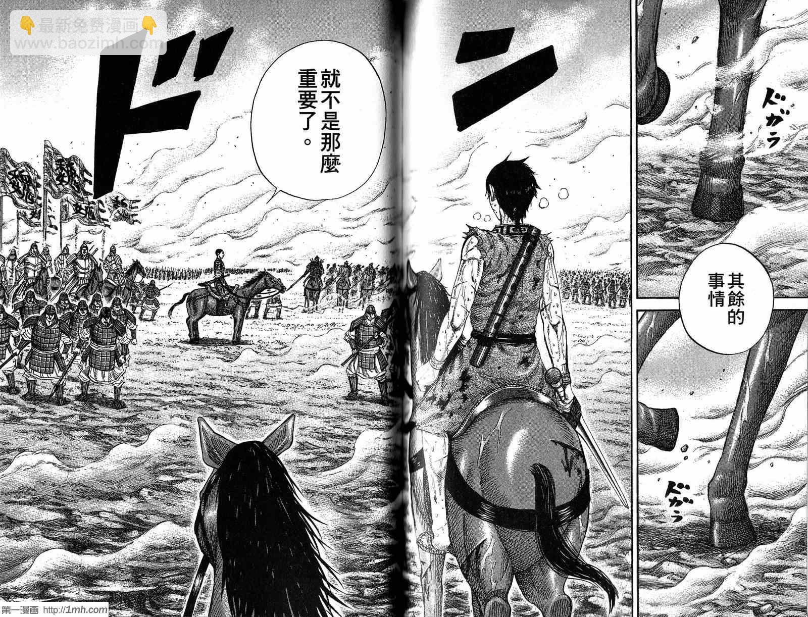 王者天下 - 第20卷(2/3) - 2