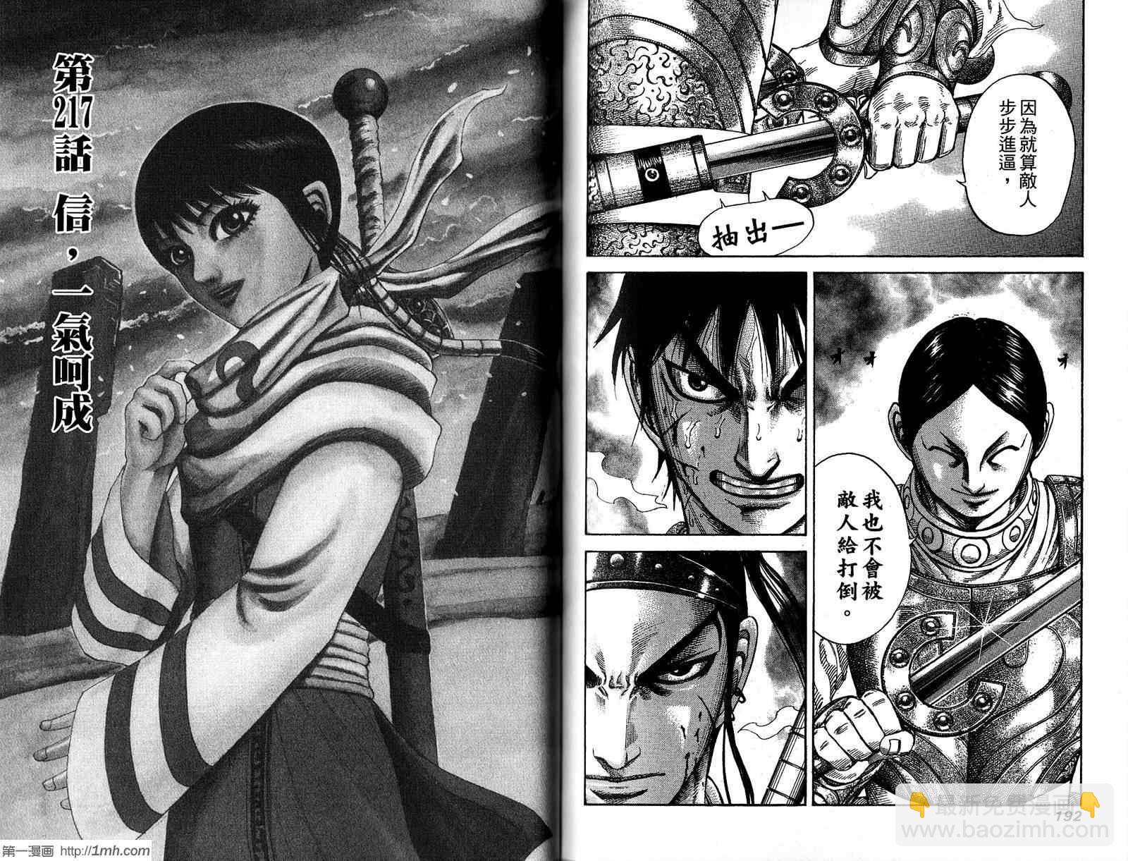 王者天下 - 第20卷(2/3) - 3