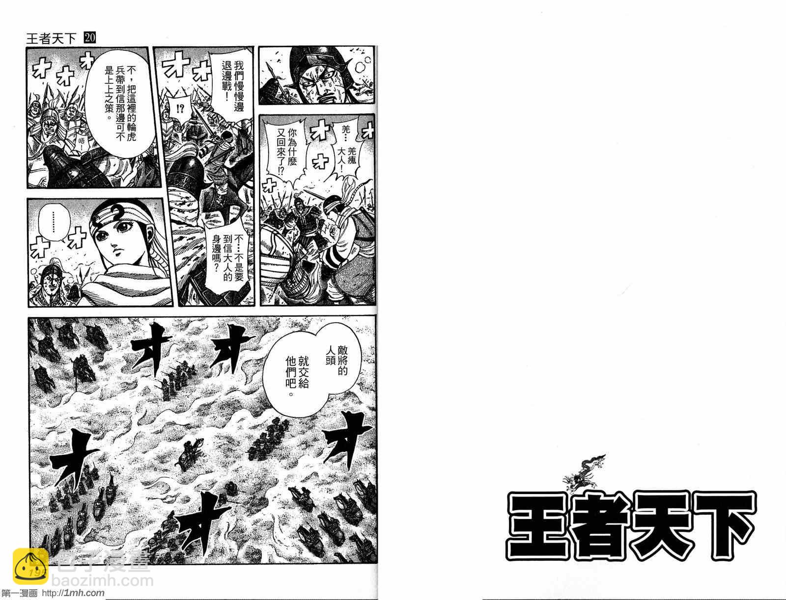 王者天下 - 第20卷(2/3) - 4