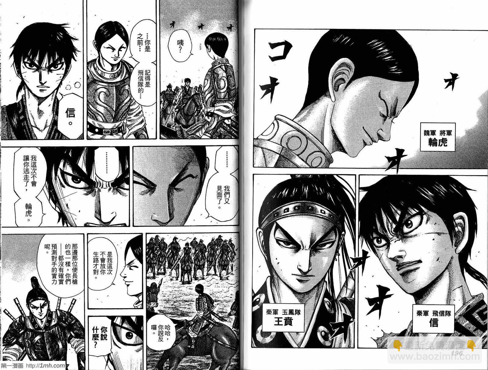 王者天下 - 第20卷(2/3) - 5