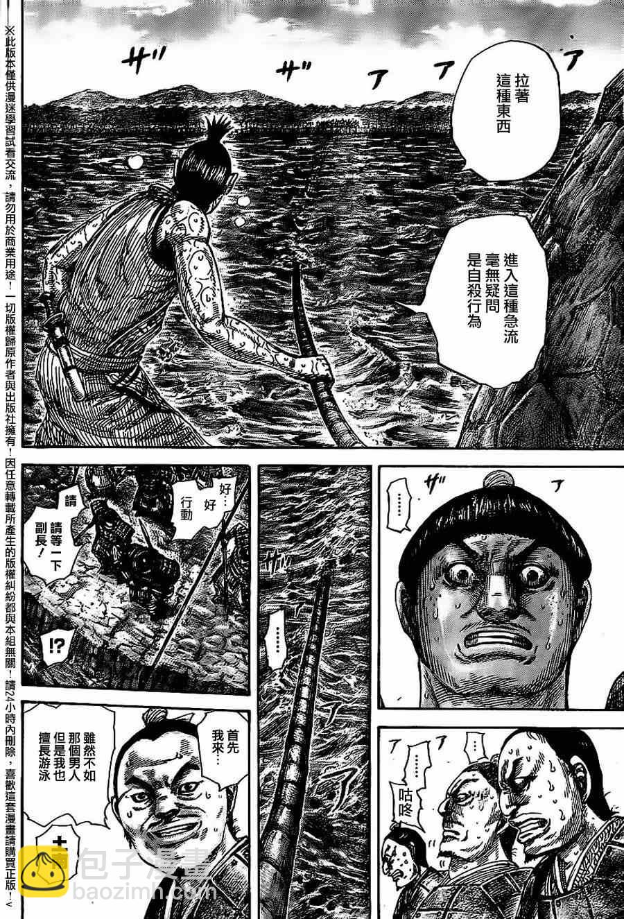 王者天下 - 第455話 - 2