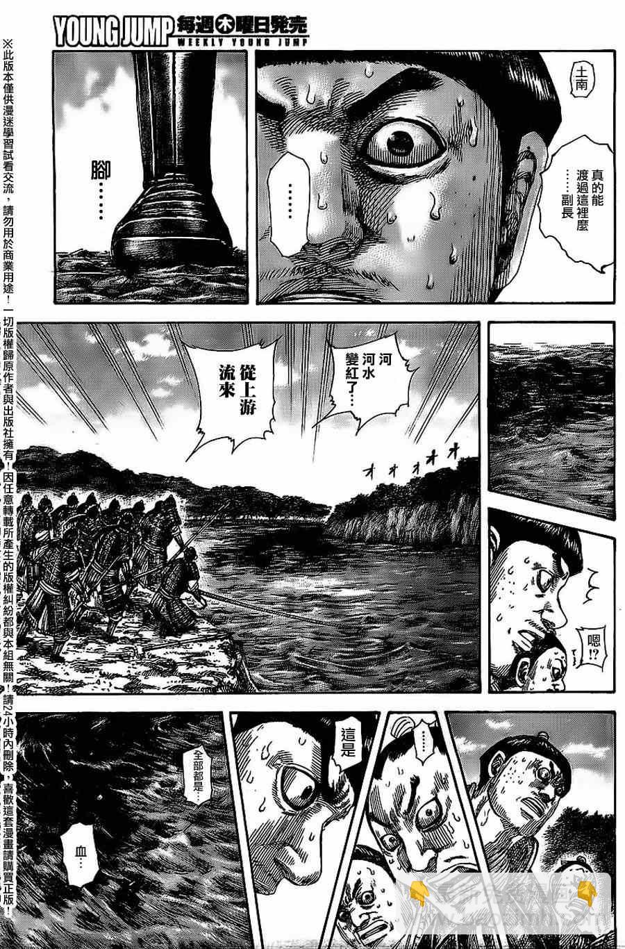 王者天下 - 第455話 - 4