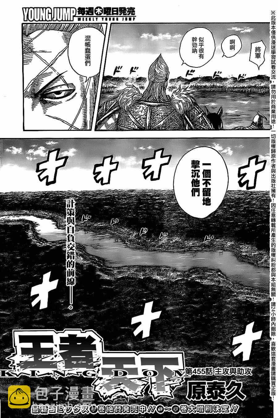 王者天下 - 第455話 - 3