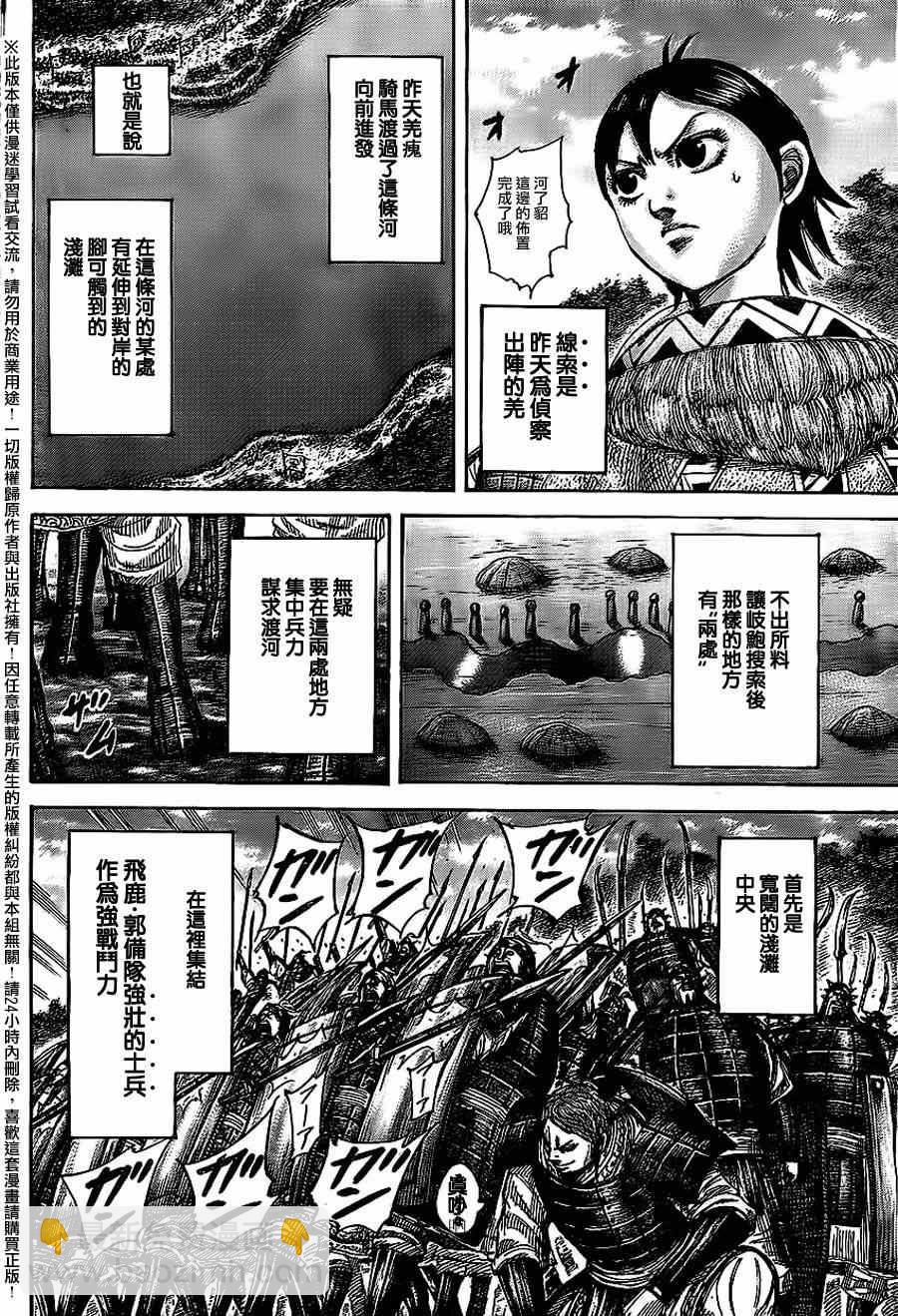 王者天下 - 第455話 - 4