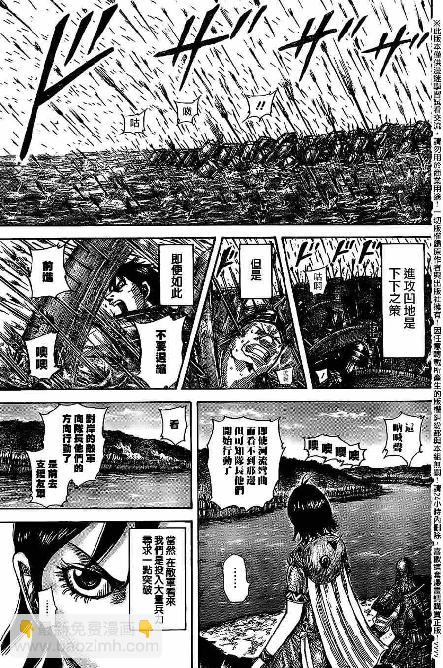 王者天下 - 第455話 - 3