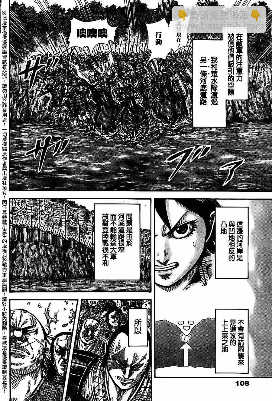 王者天下 - 第455話 - 4