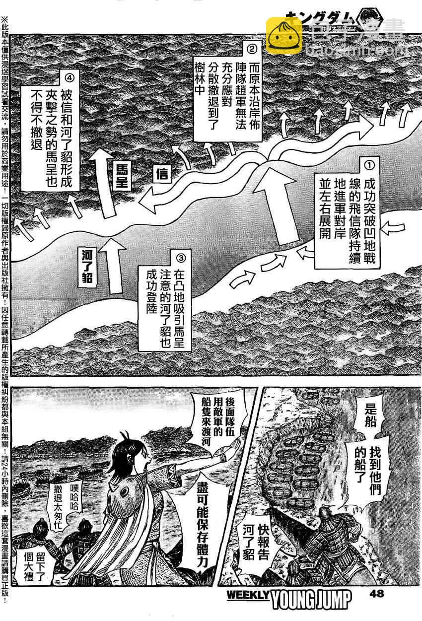 王者天下 - 第457話 - 3