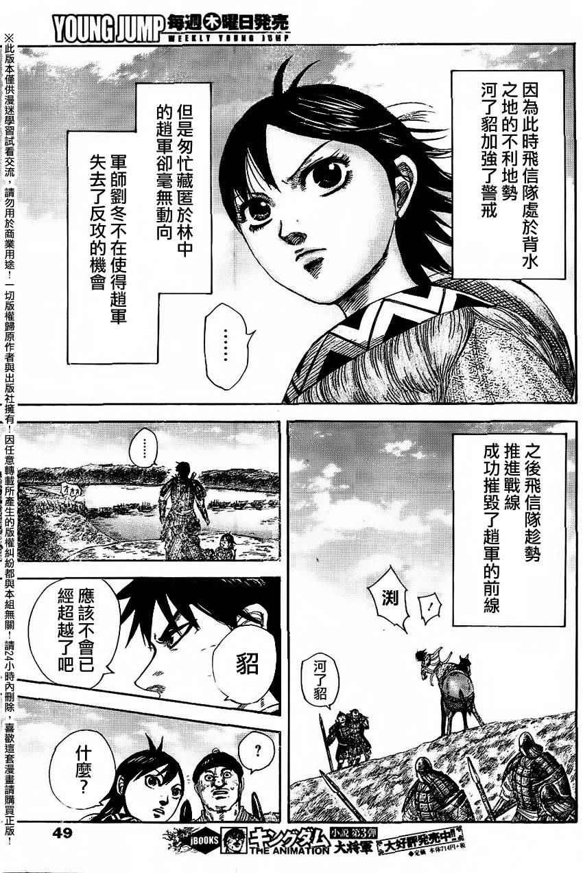 王者天下 - 第457話 - 4