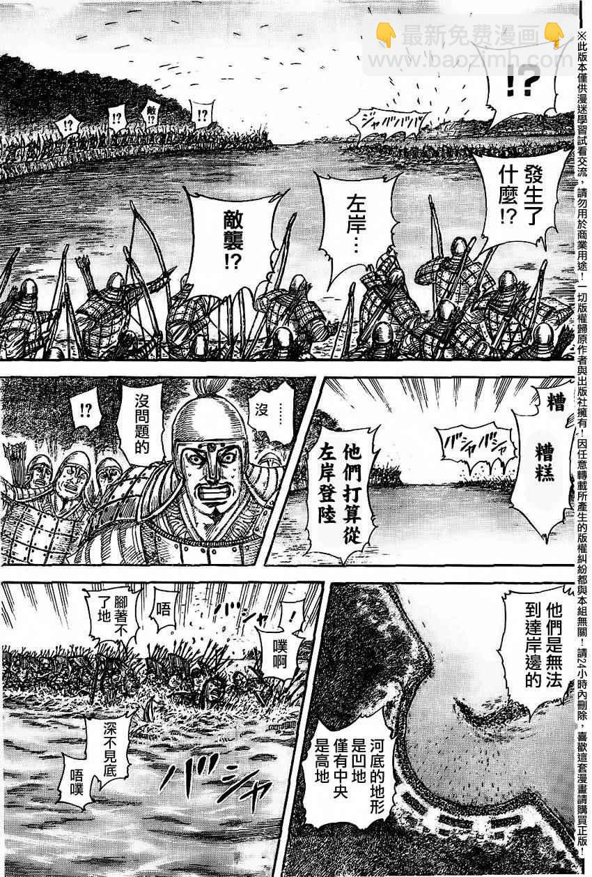 王者天下 - 第457話 - 3