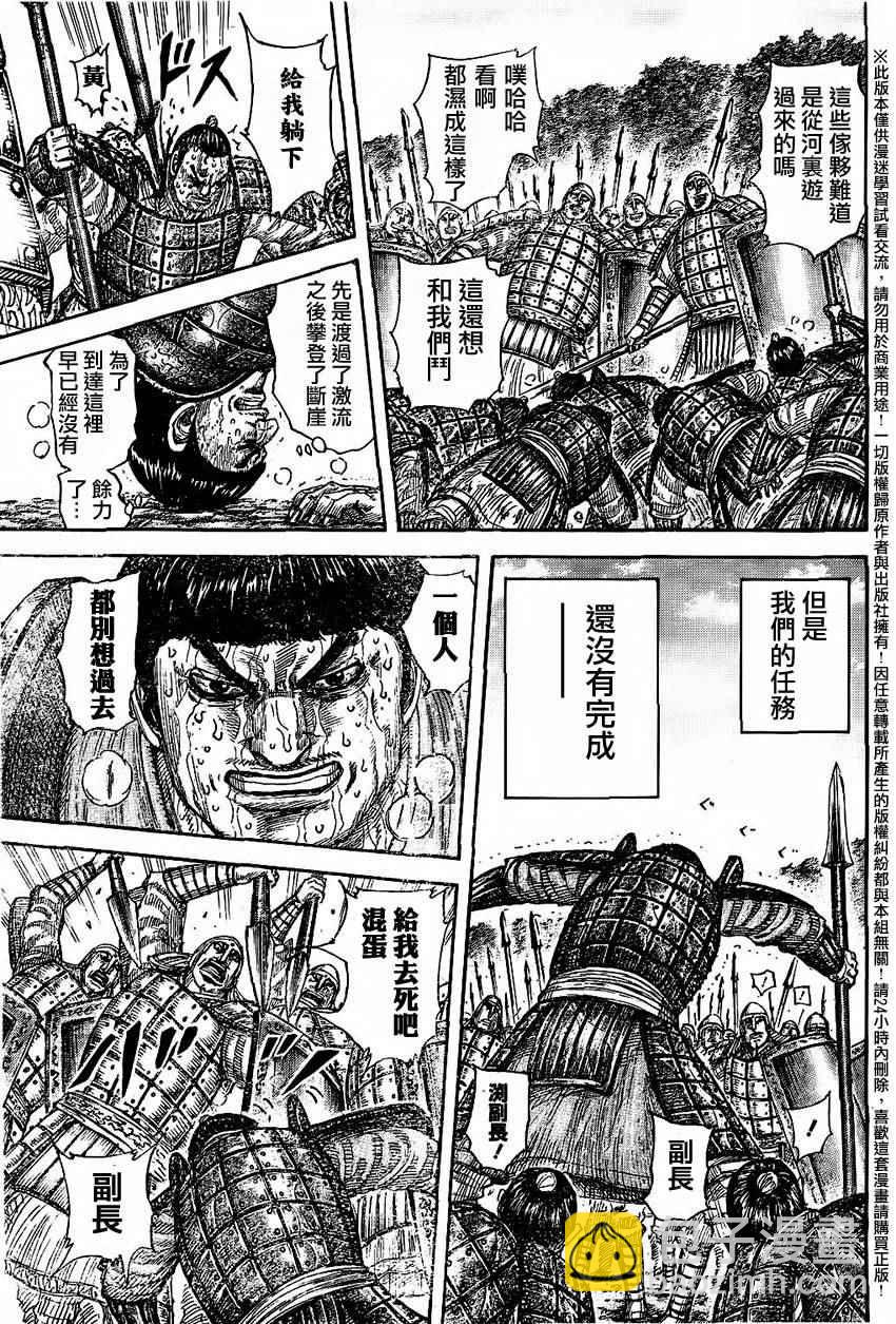 王者天下 - 第457話 - 3