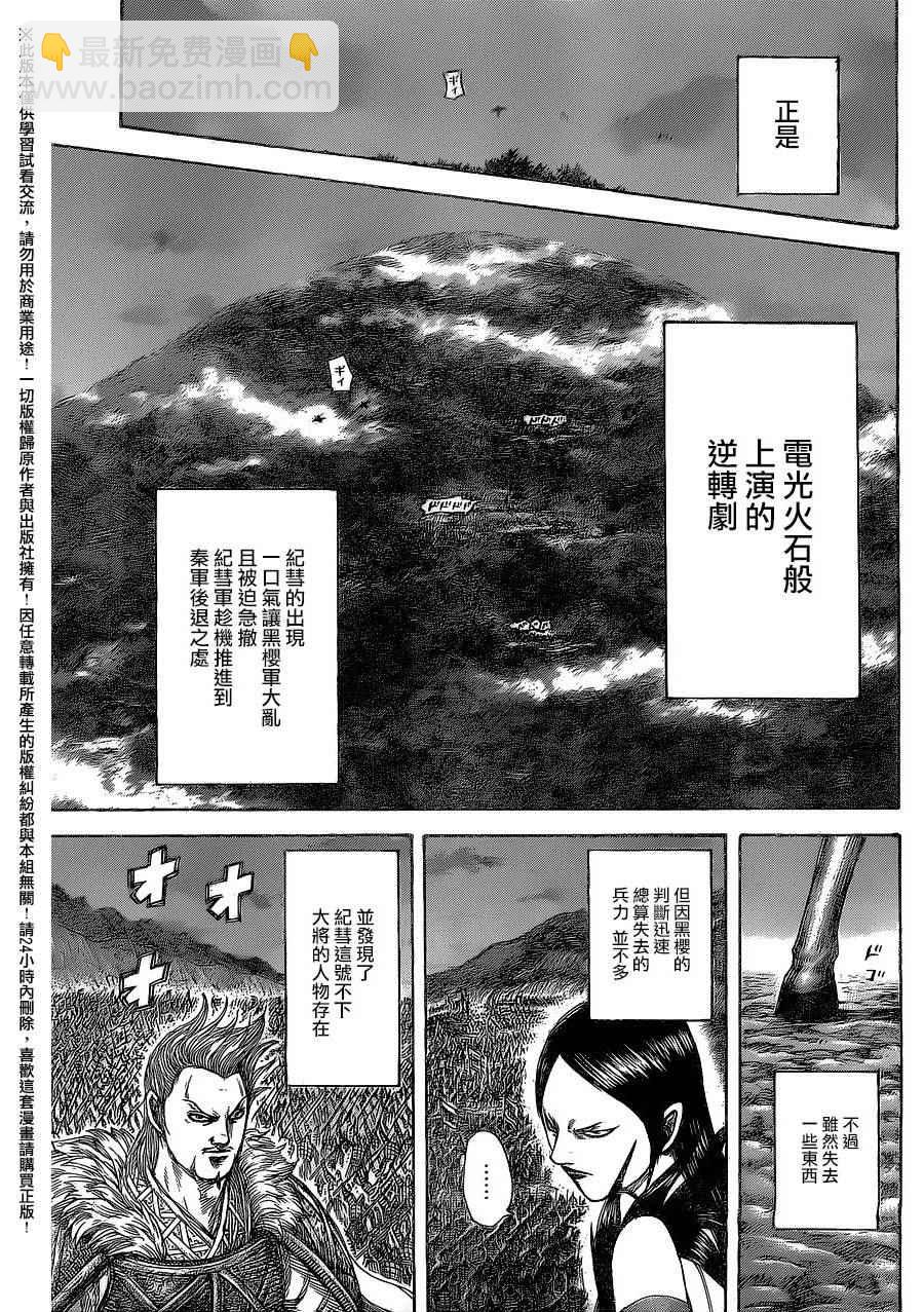 王者天下 - 第459話 - 4