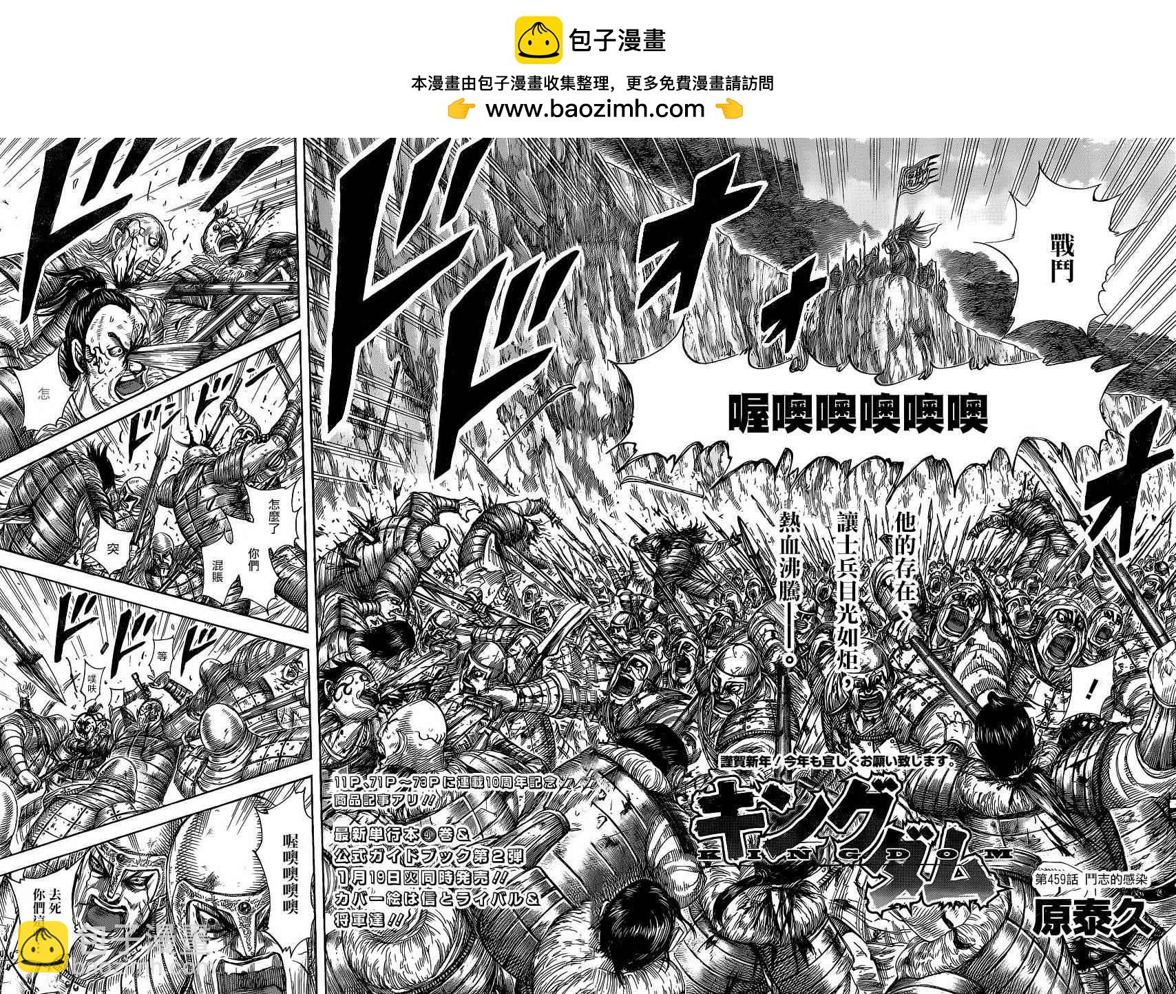 王者天下 - 第459話 - 2