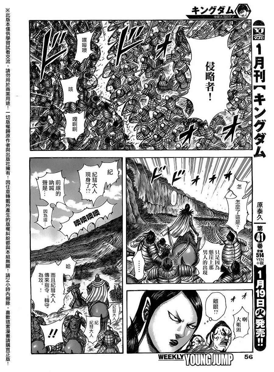 王者天下 - 第459話 - 3