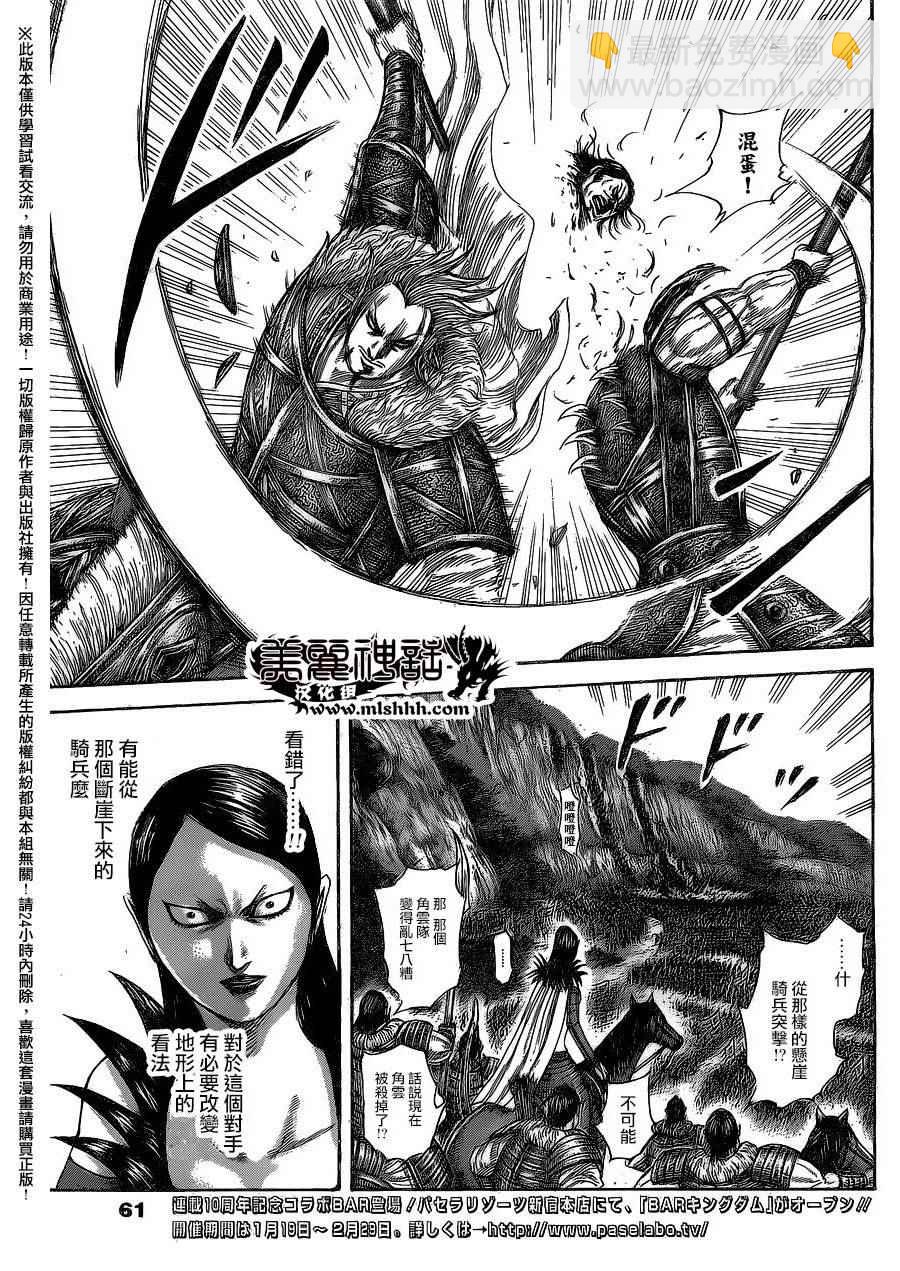 王者天下 - 第459話 - 4