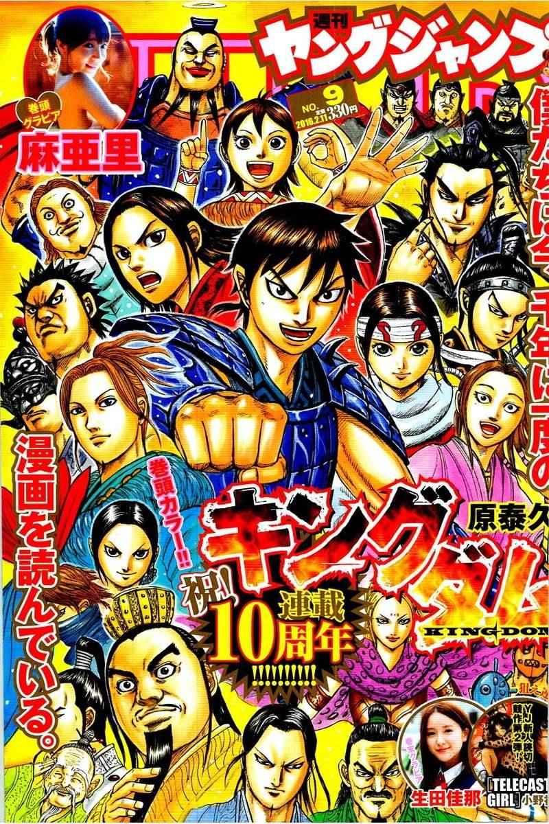 王者天下 - 第461話 - 1