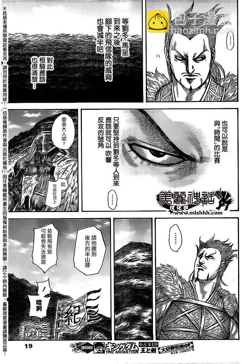王者天下 - 第461話 - 6