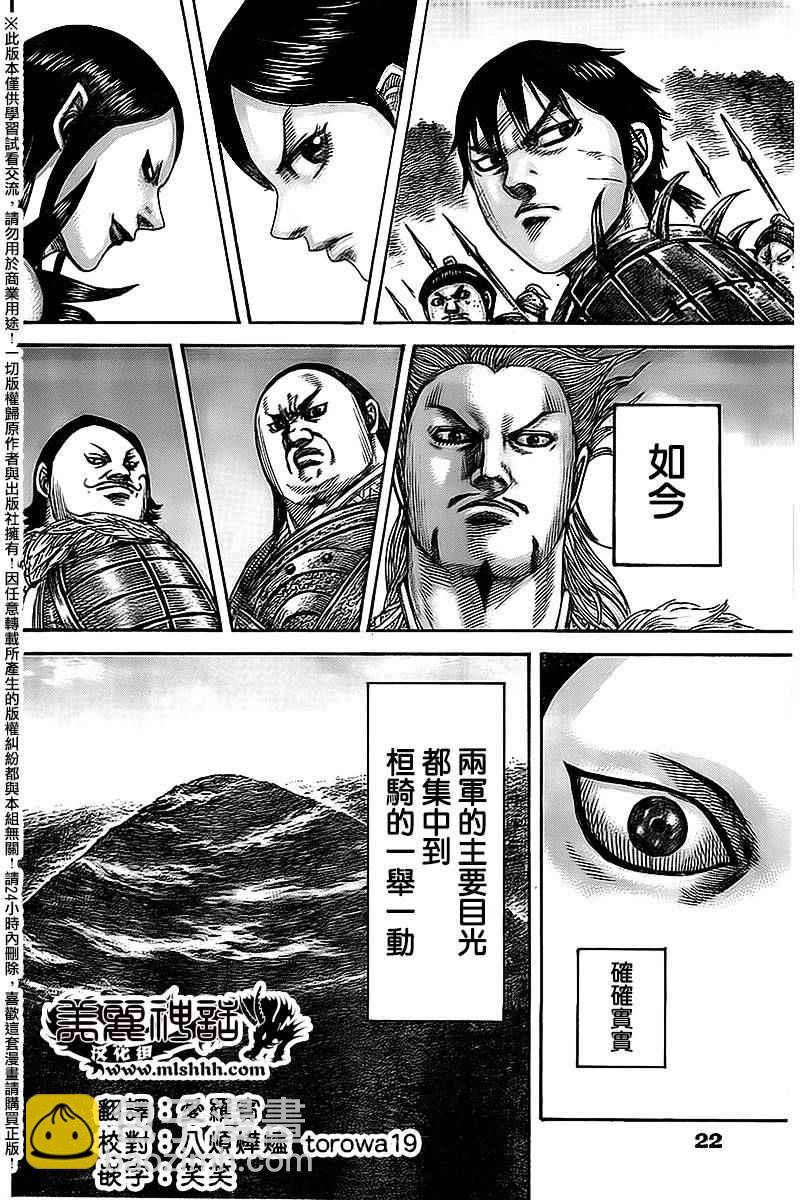 王者天下 - 第461話 - 3