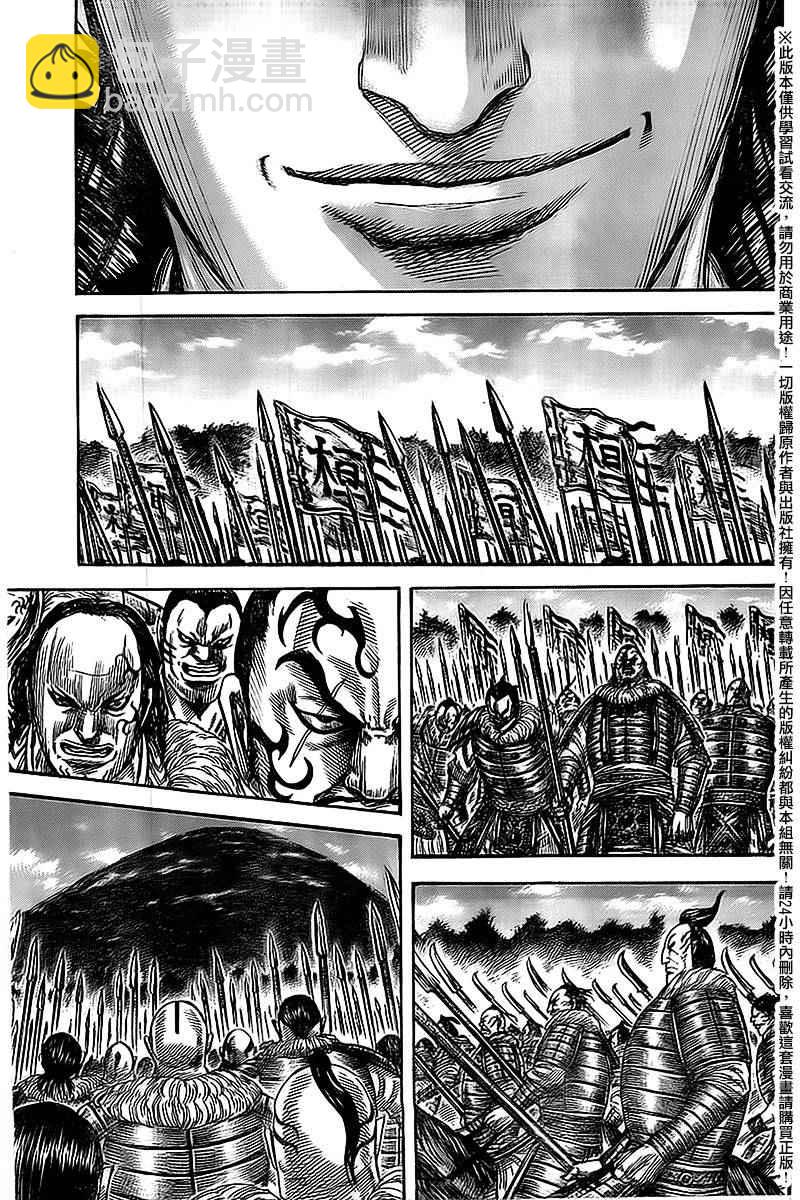 王者天下 - 第461話 - 4