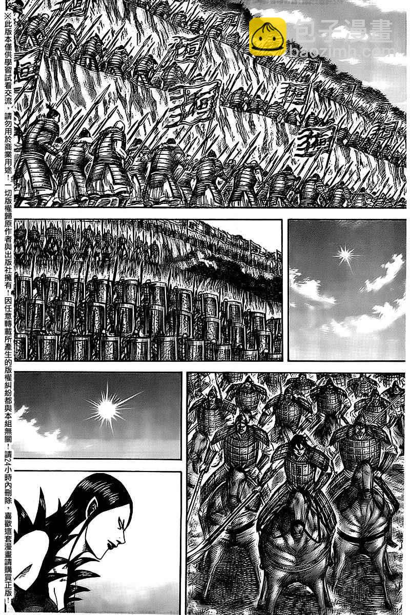 王者天下 - 第461話 - 5