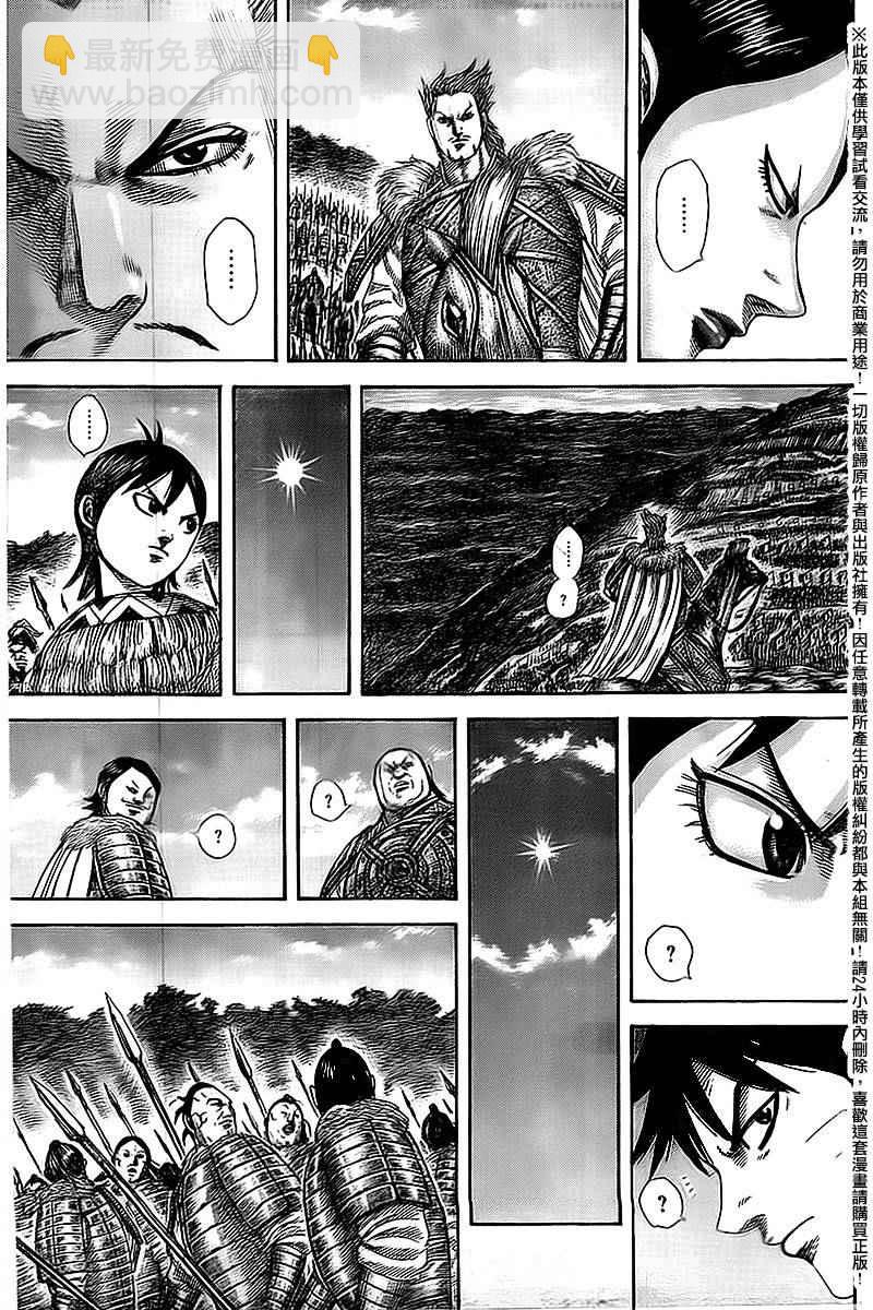 王者天下 - 第461話 - 6