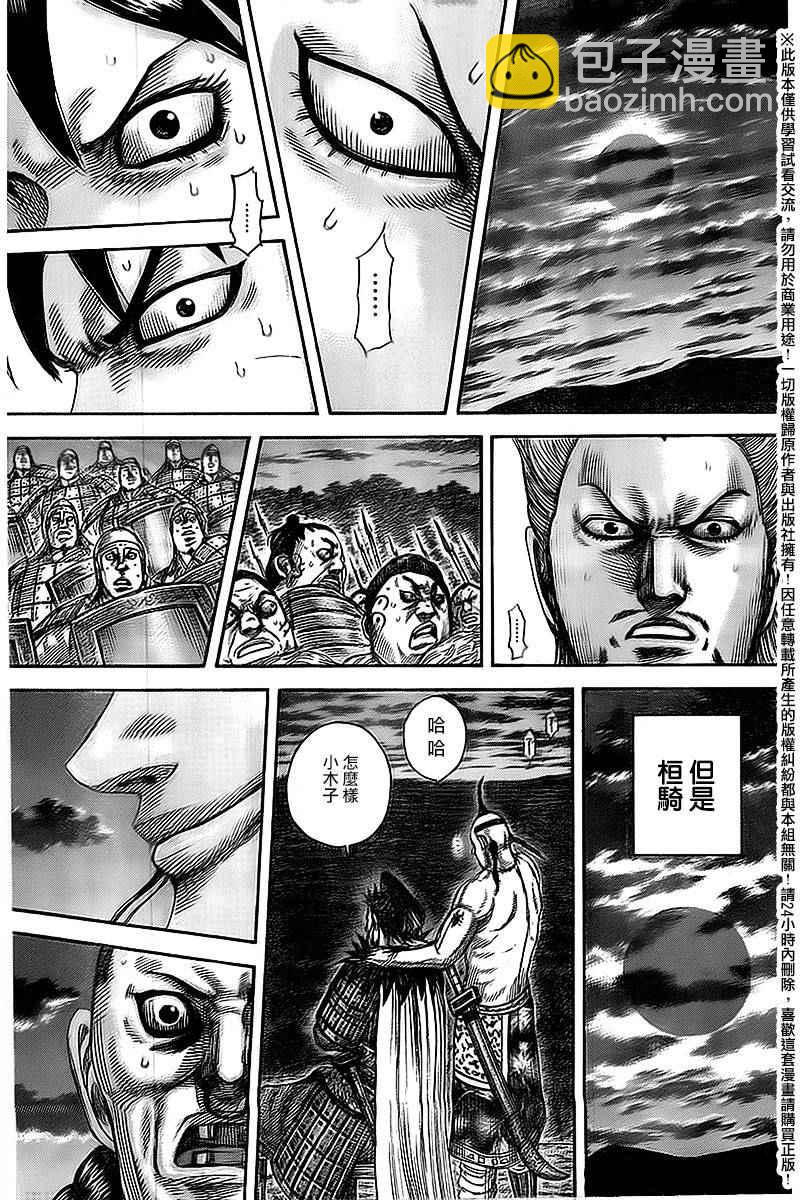 王者天下 - 第461話 - 2