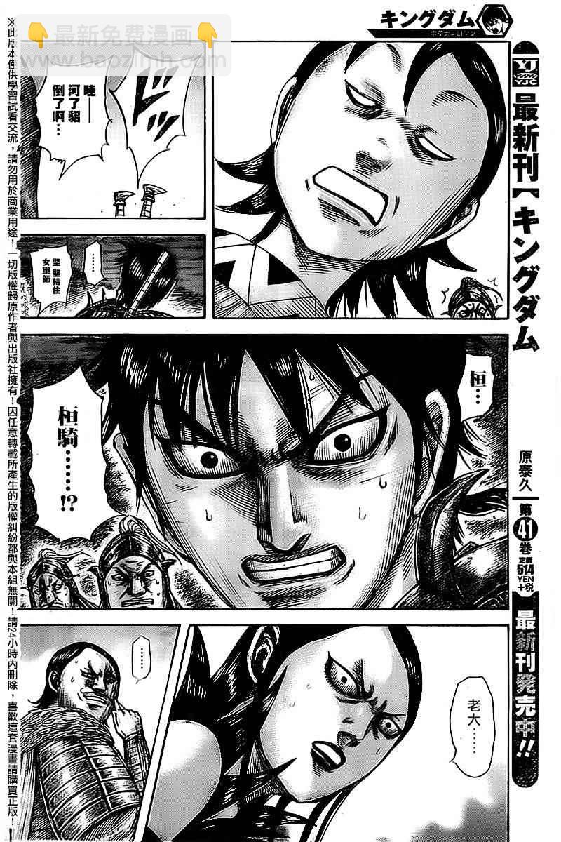 王者天下 - 第461話 - 4