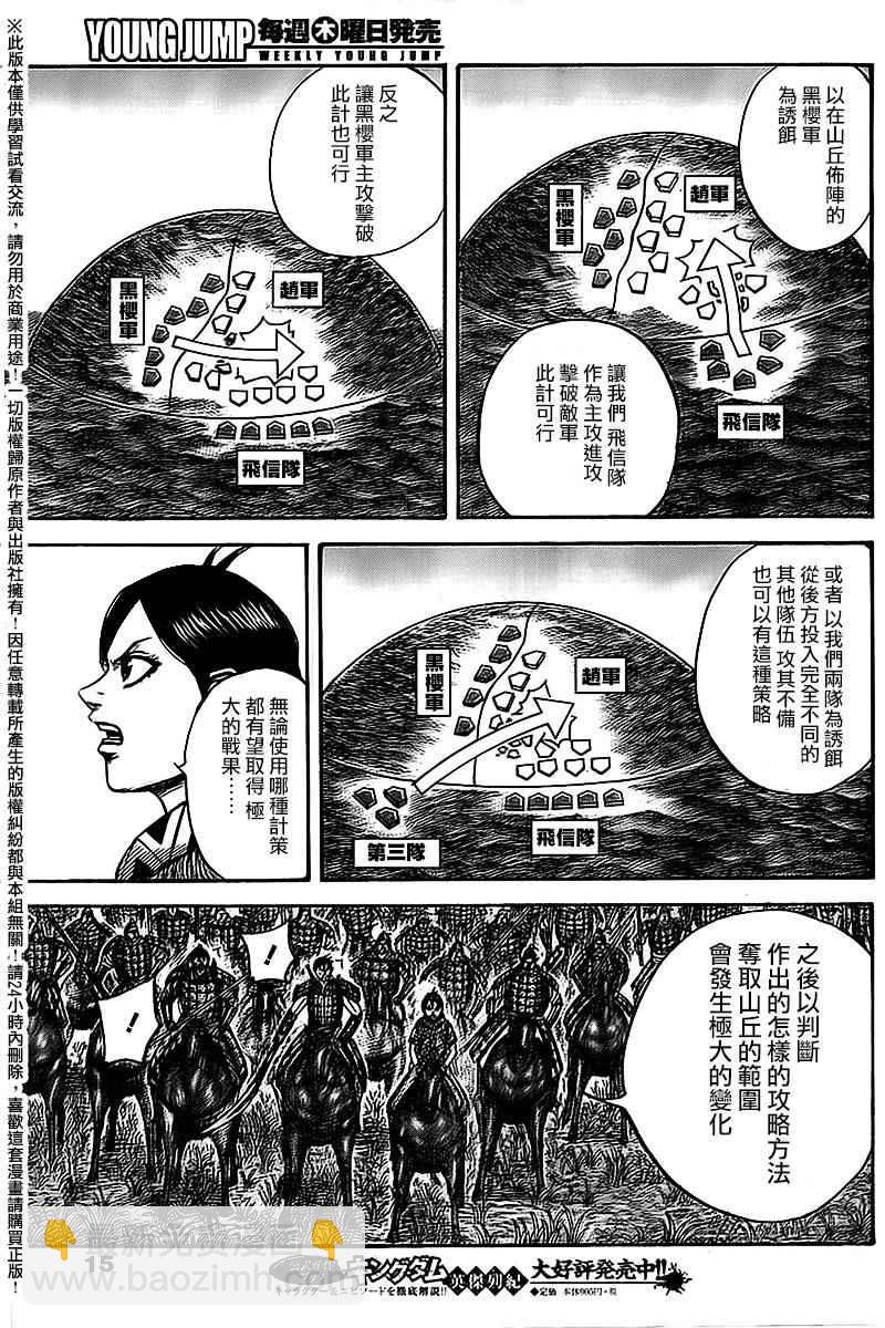 王者天下 - 第461話 - 2