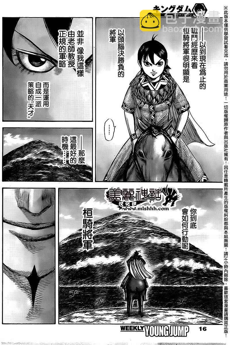 王者天下 - 第461話 - 3