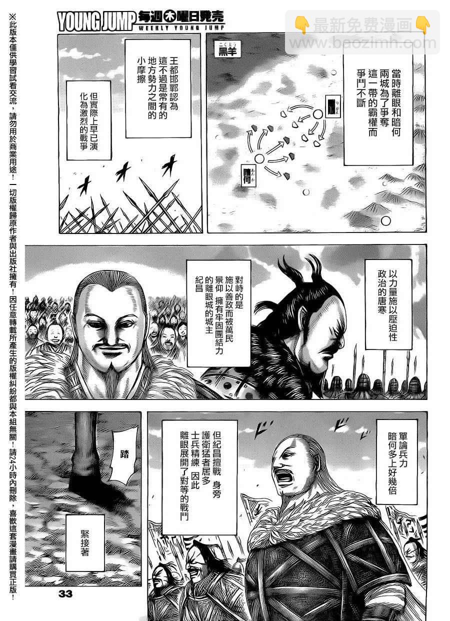 王者天下 - 第463話 - 3