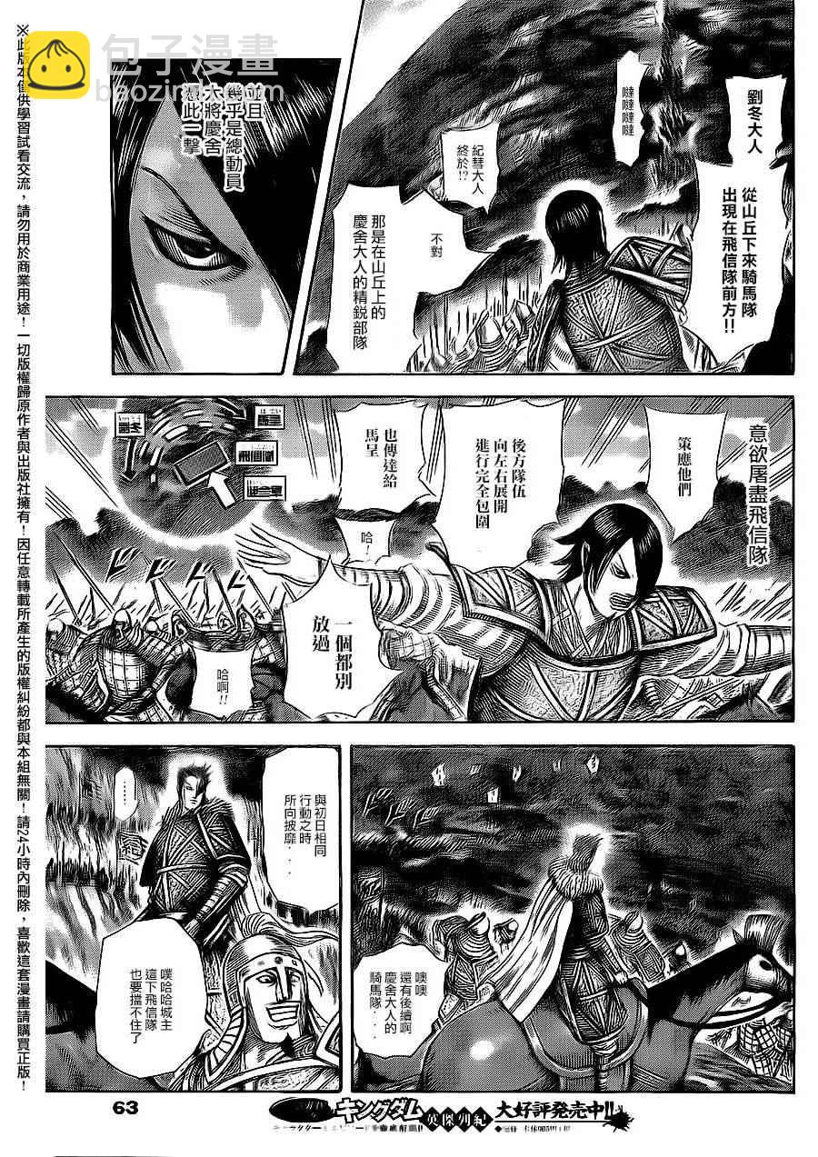 王者天下 - 第465話 - 2