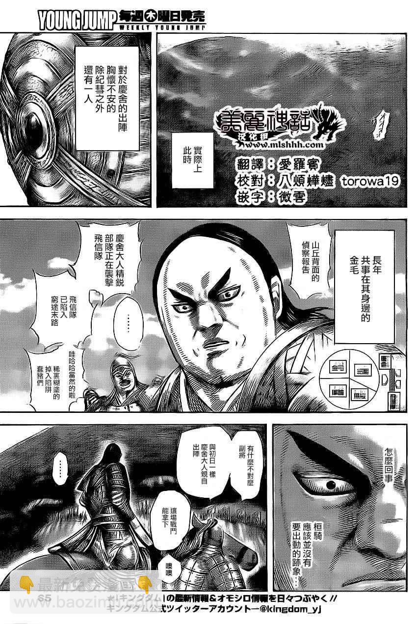 王者天下 - 第465話 - 4