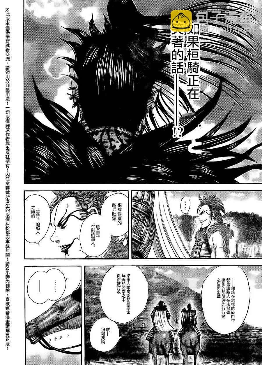 王者天下 - 第465話 - 3