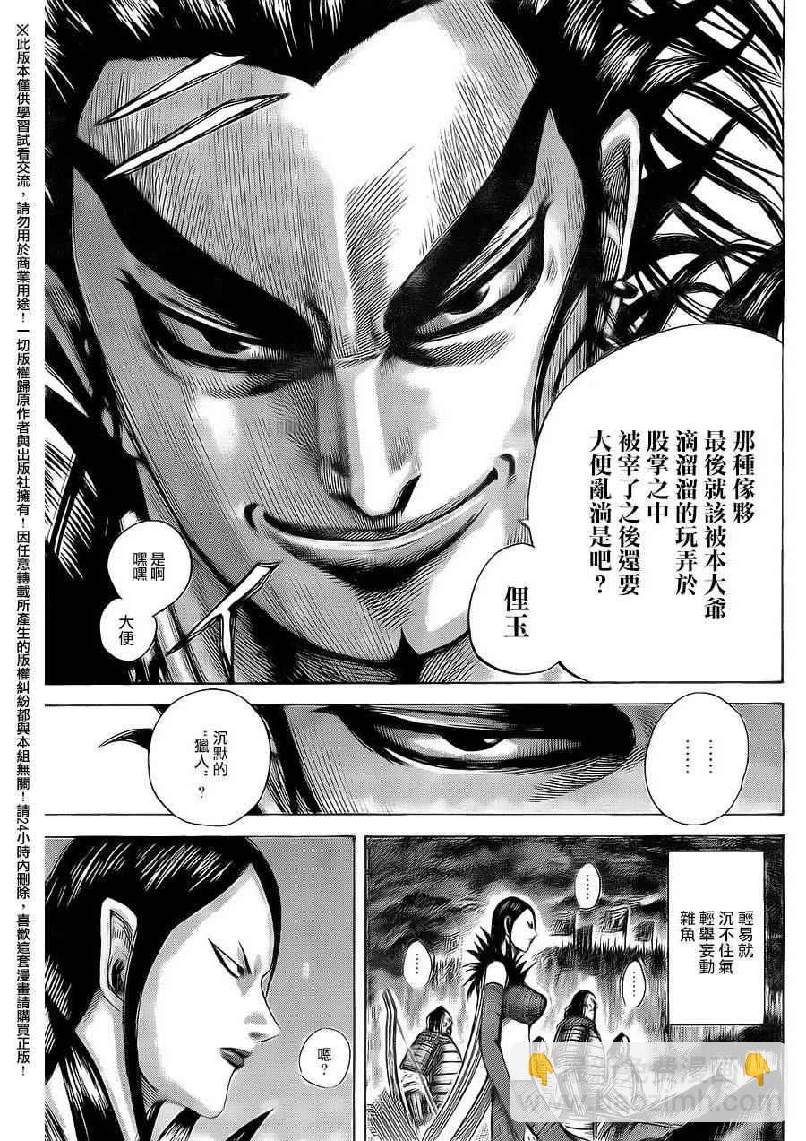 王者天下 - 第465話 - 4