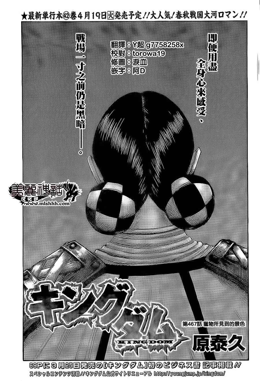 王者天下 - 第467話 - 1