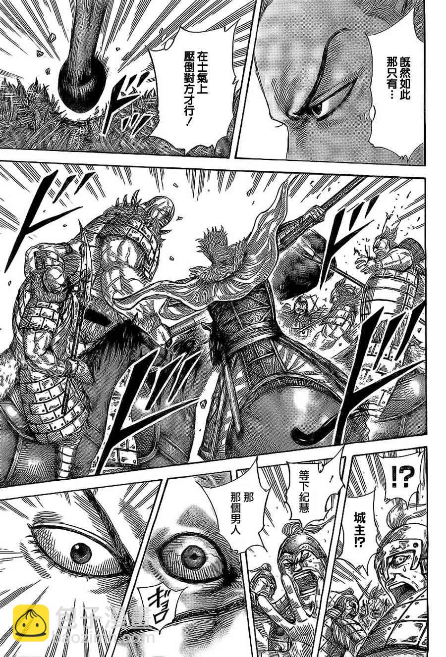 王者天下 - 第467話 - 3