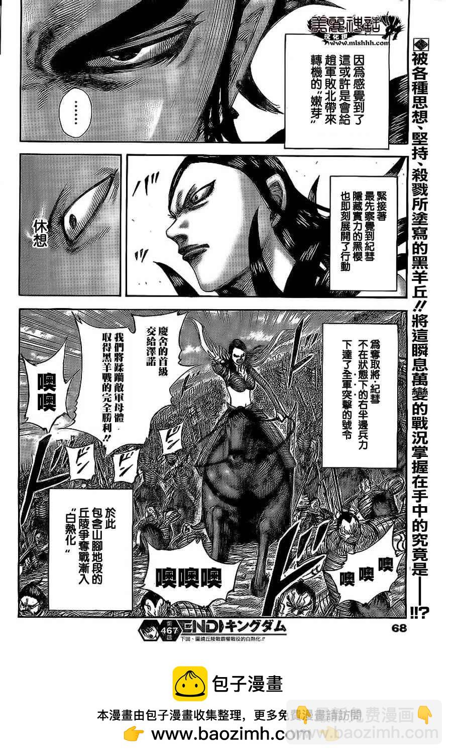 王者天下 - 第467話 - 4