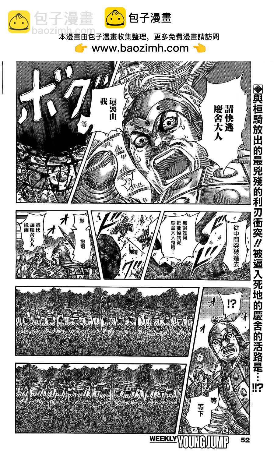 王者天下 - 第467話 - 2