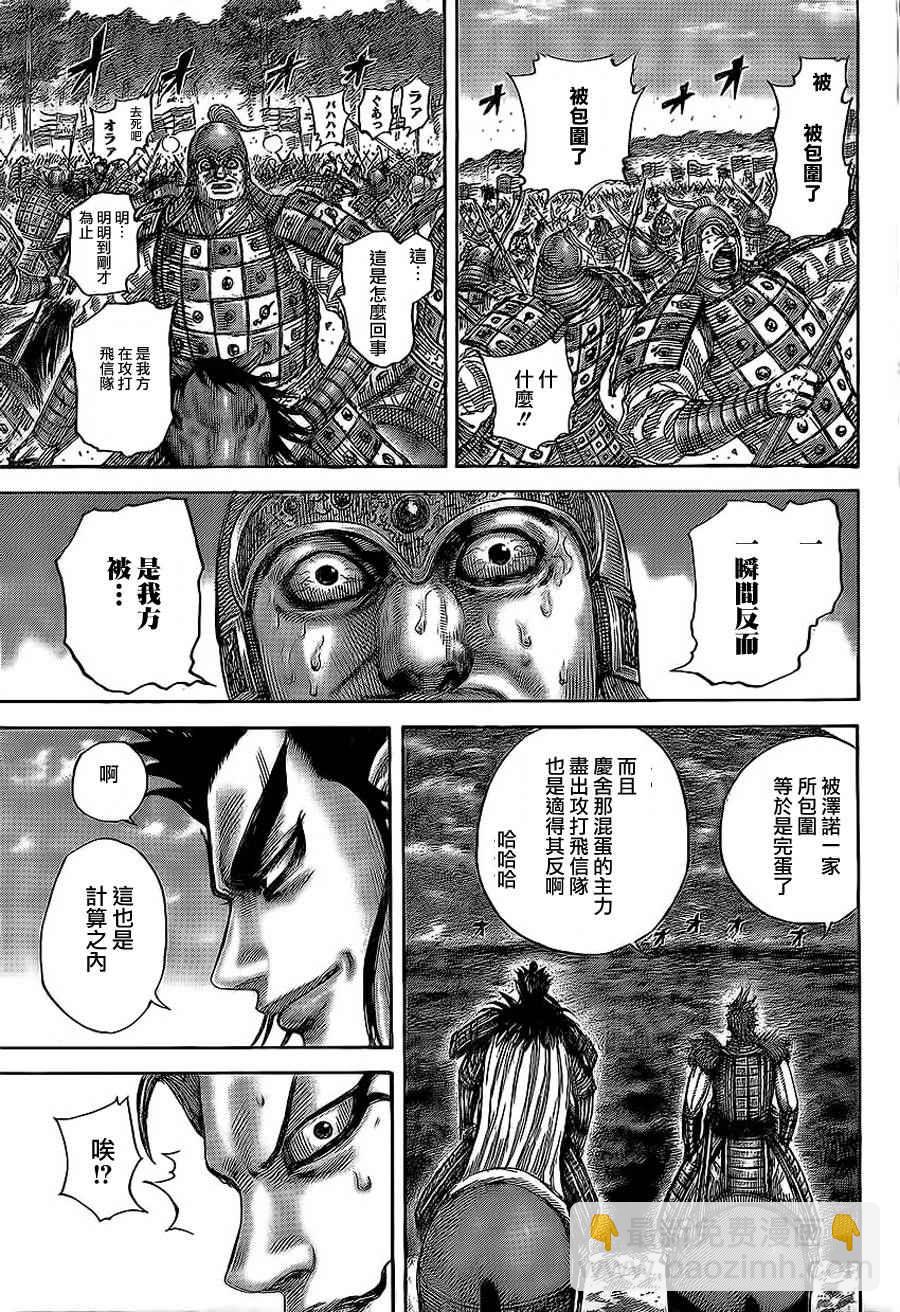 王者天下 - 第467話 - 3