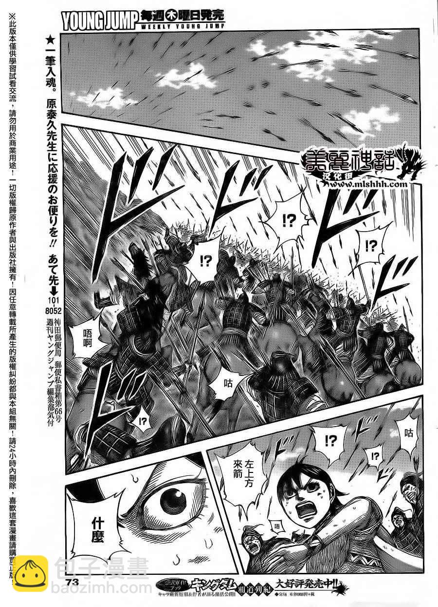 王者天下 - 第469話 - 2