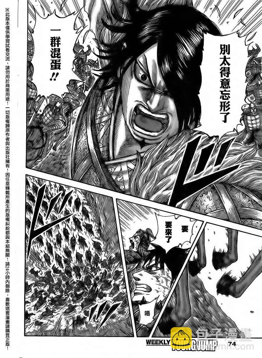 王者天下 - 第469話 - 3