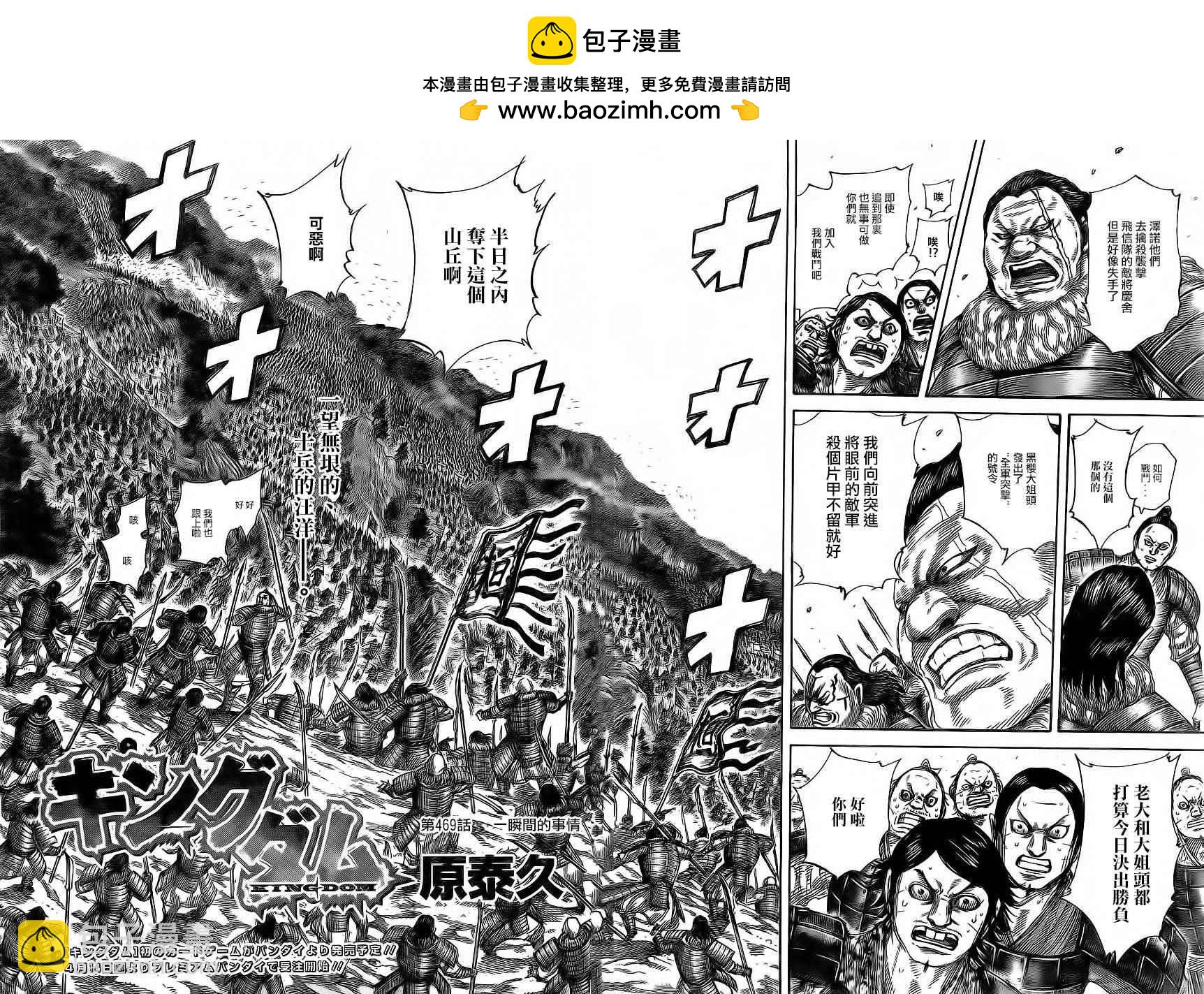 王者天下 - 第469話 - 2