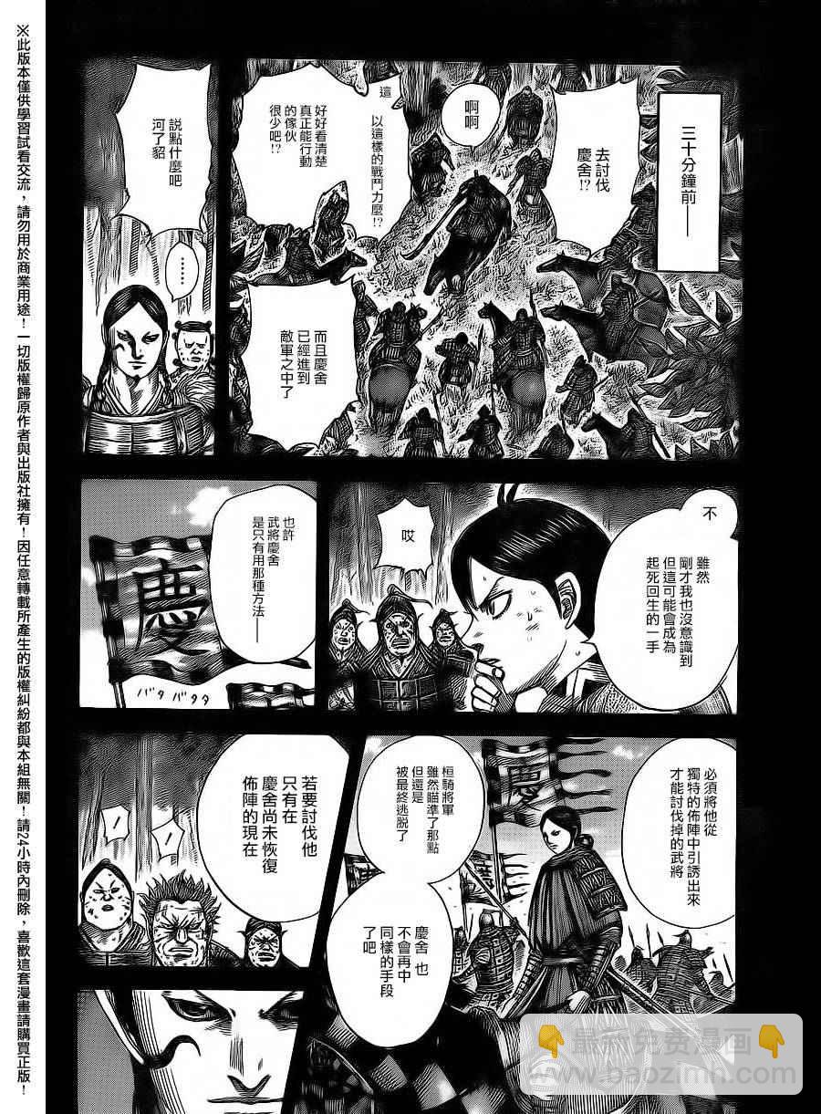 王者天下 - 第469話 - 3