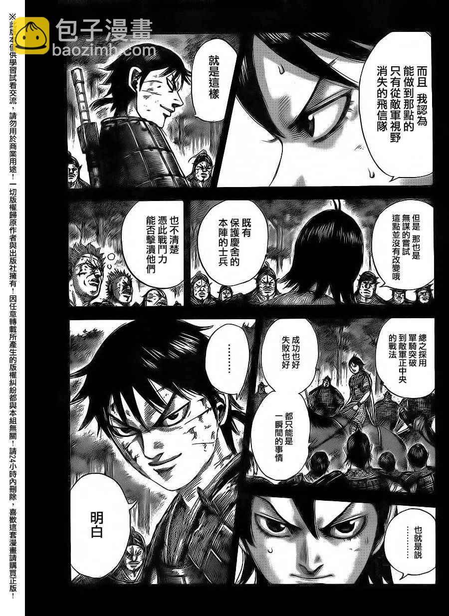 王者天下 - 第469話 - 4