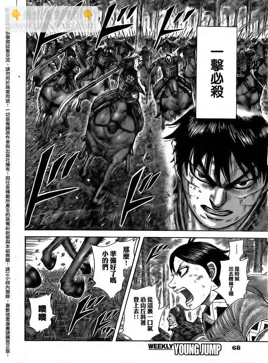 王者天下 - 第469話 - 1