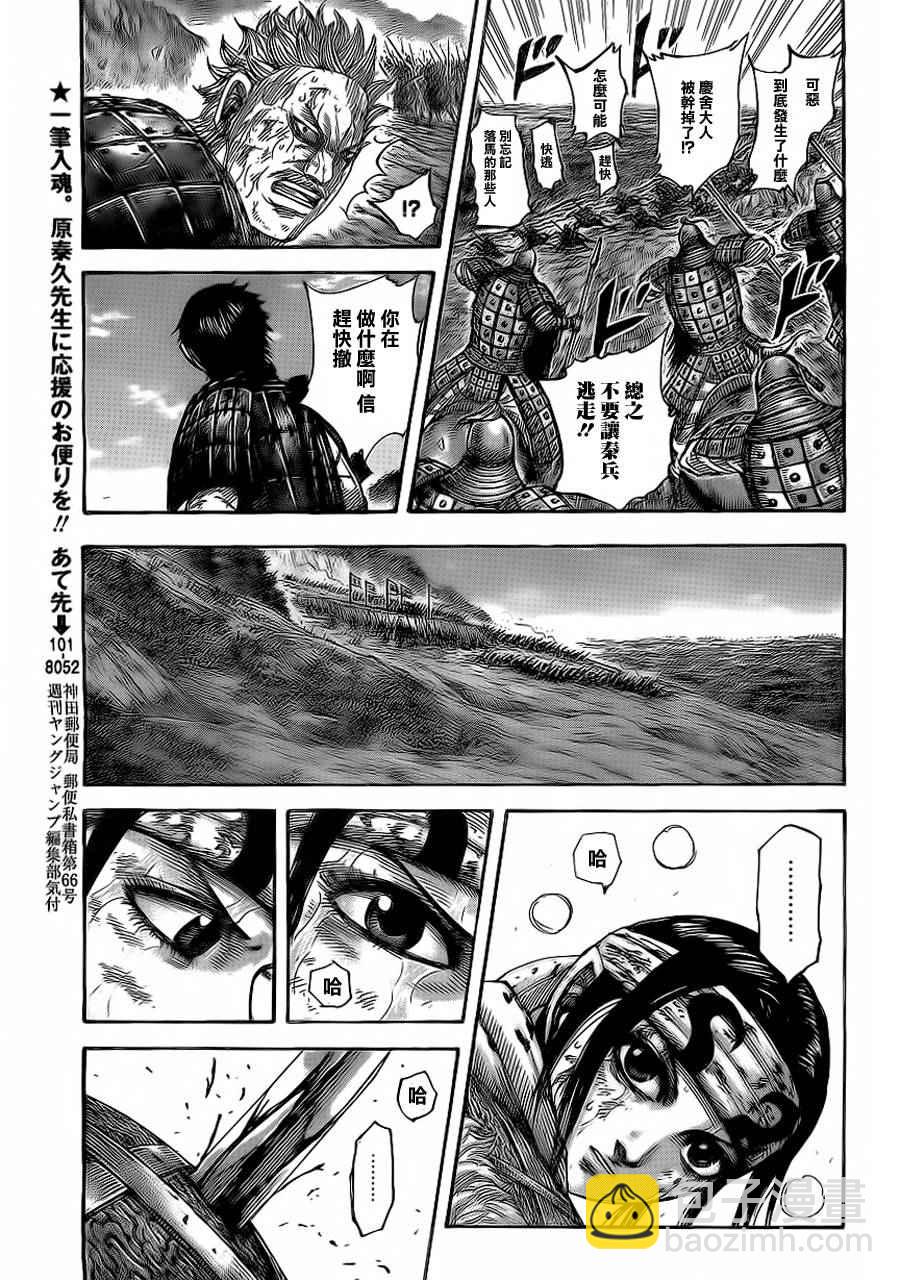 王者天下 - 第473話 - 1