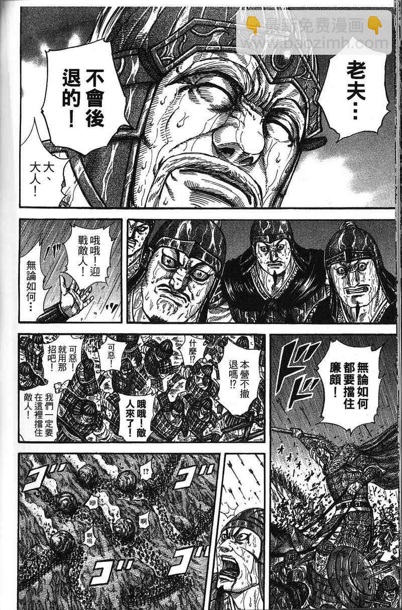 王者天下 - 第22卷(3/4) - 6