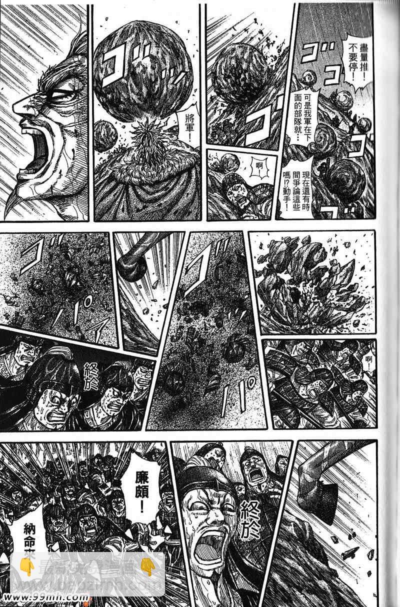 王者天下 - 第22卷(3/4) - 7