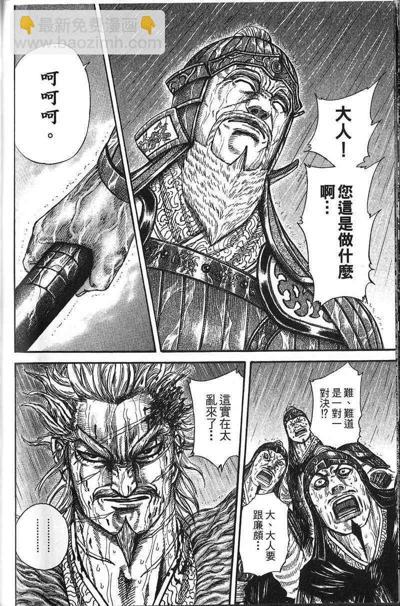 王者天下 - 第22卷(3/4) - 3