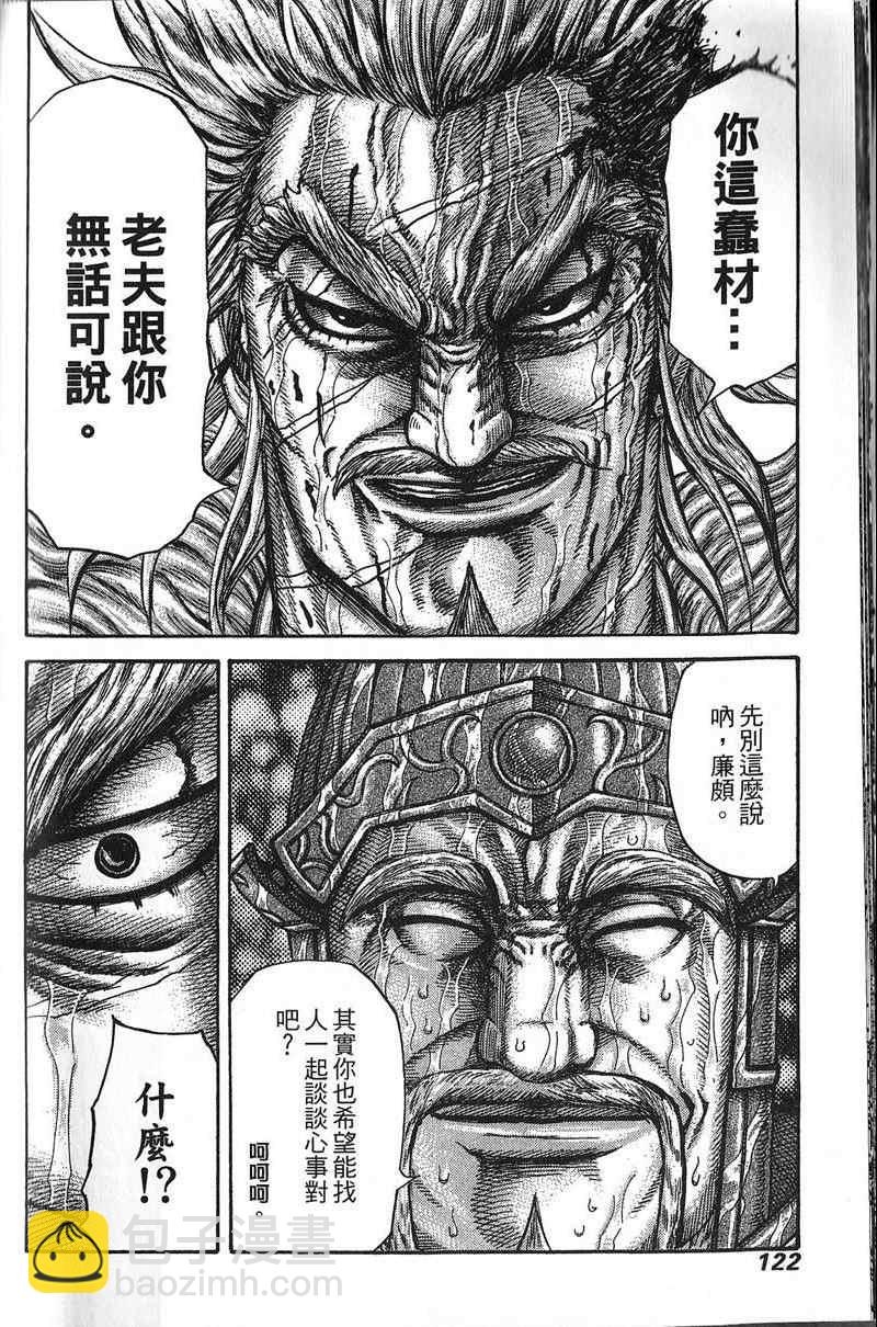 王者天下 - 第22卷(3/4) - 7